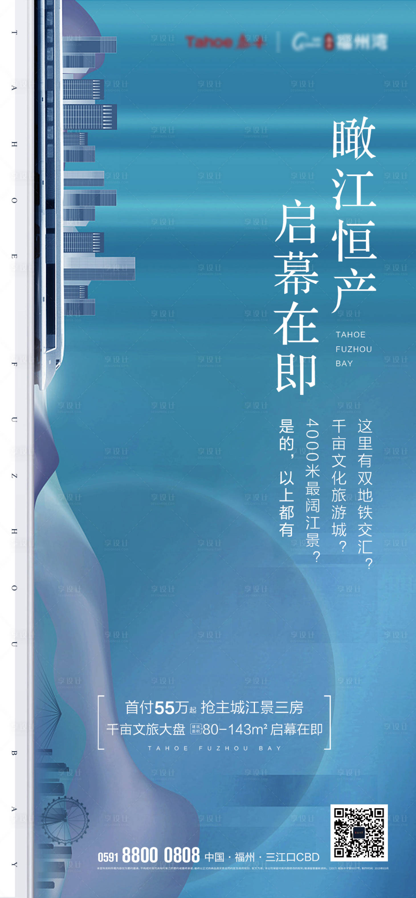 源文件下载【享设计】搜索编号：80550000533978861【地产城市交通配套价值点微信海报】