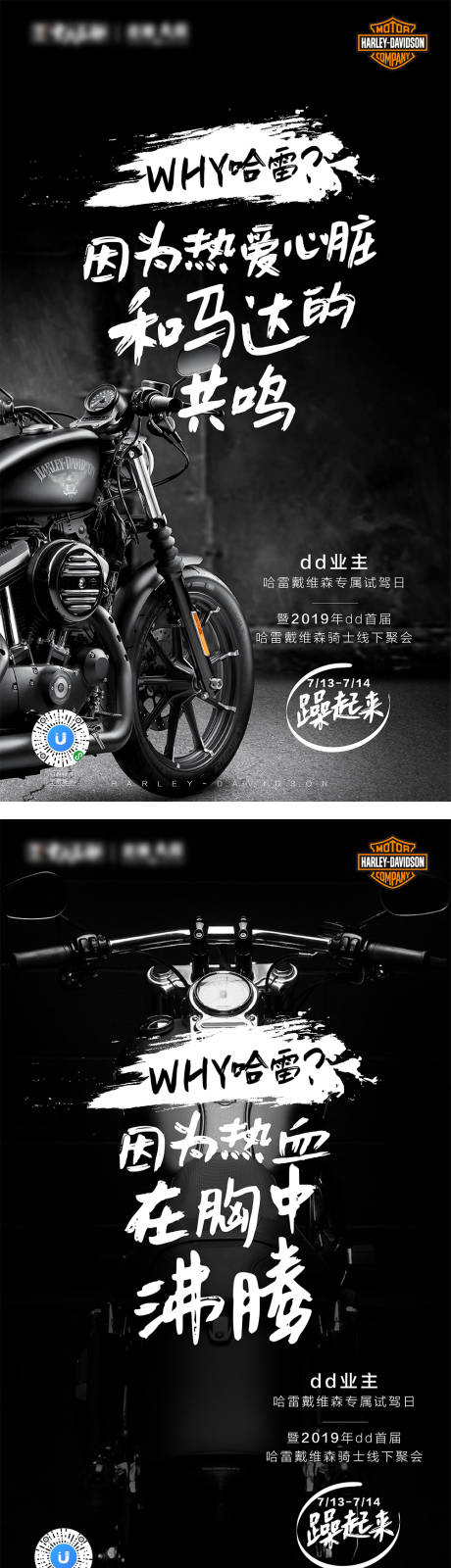 源文件下载【高端地产线下哈雷摩托分享会海报】编号：41200000629467566