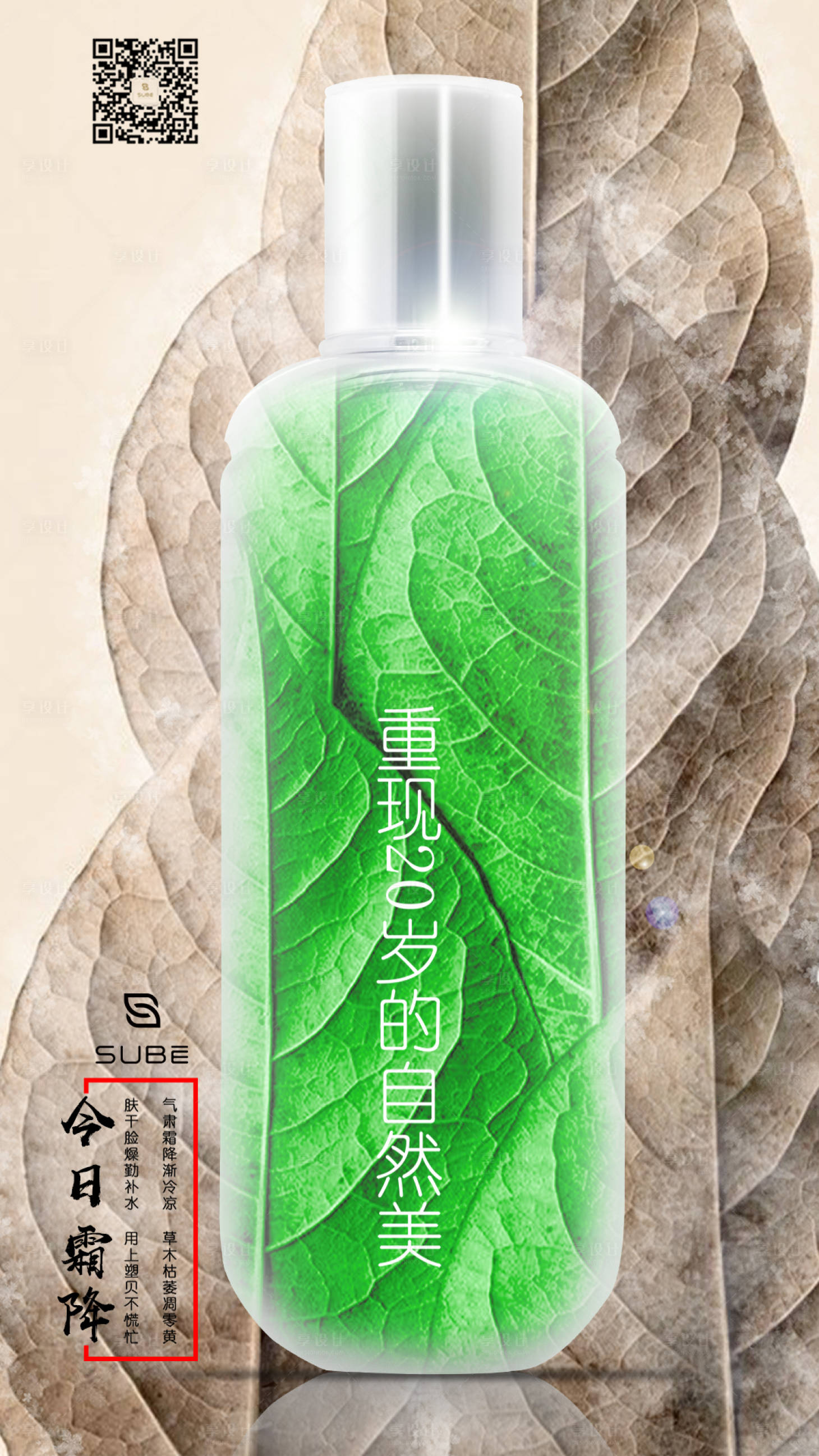 源文件下載【享設(shè)計(jì)】搜索編號(hào)：58710000489539861【護(hù)膚品霜降原創(chuàng)海報(bào)】