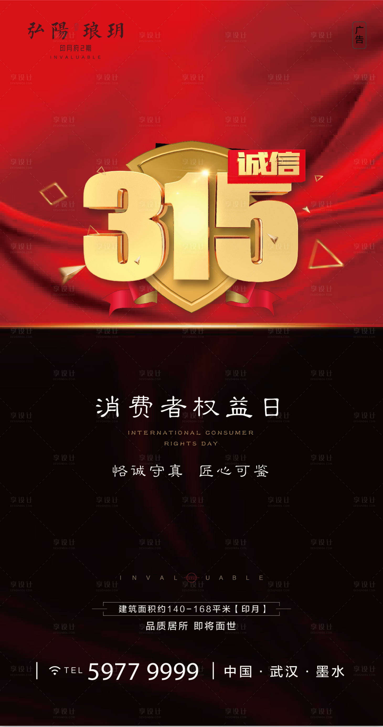 源文件下載【享設計】搜索編號：67890000517522264【誠信315消費者權益】