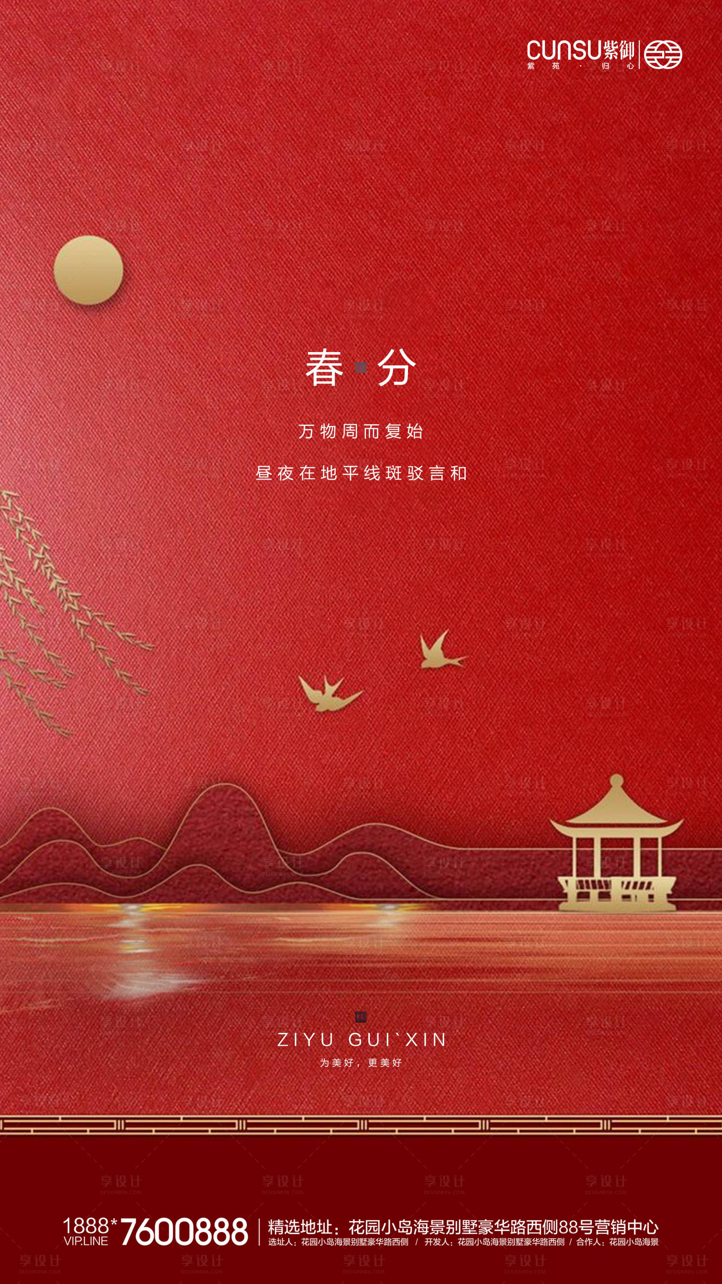源文件下载【享设计】搜索编号：54890000531221564【地产春分海报】