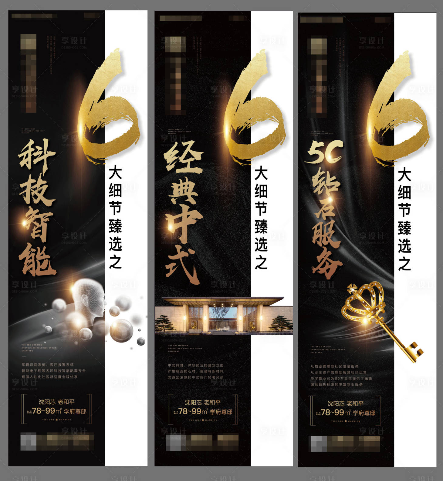 源文件下载【地产黑金价值点系列海报】编号：84270000628421204
