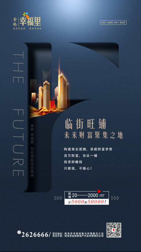 源文件下載【城市中心旺鋪招商移動端海報】編號：20200312172727986
