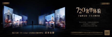 源文件下载【地产黑金酒店公寓宣传海报展板】编号：18530000563362306