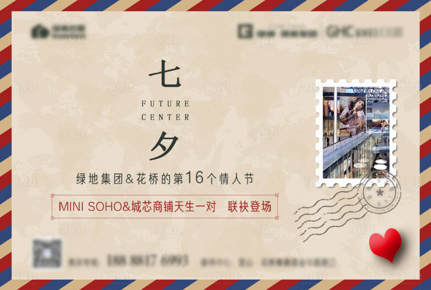源文件下载【地产七夕明信片海报展板】编号：18780000549388051