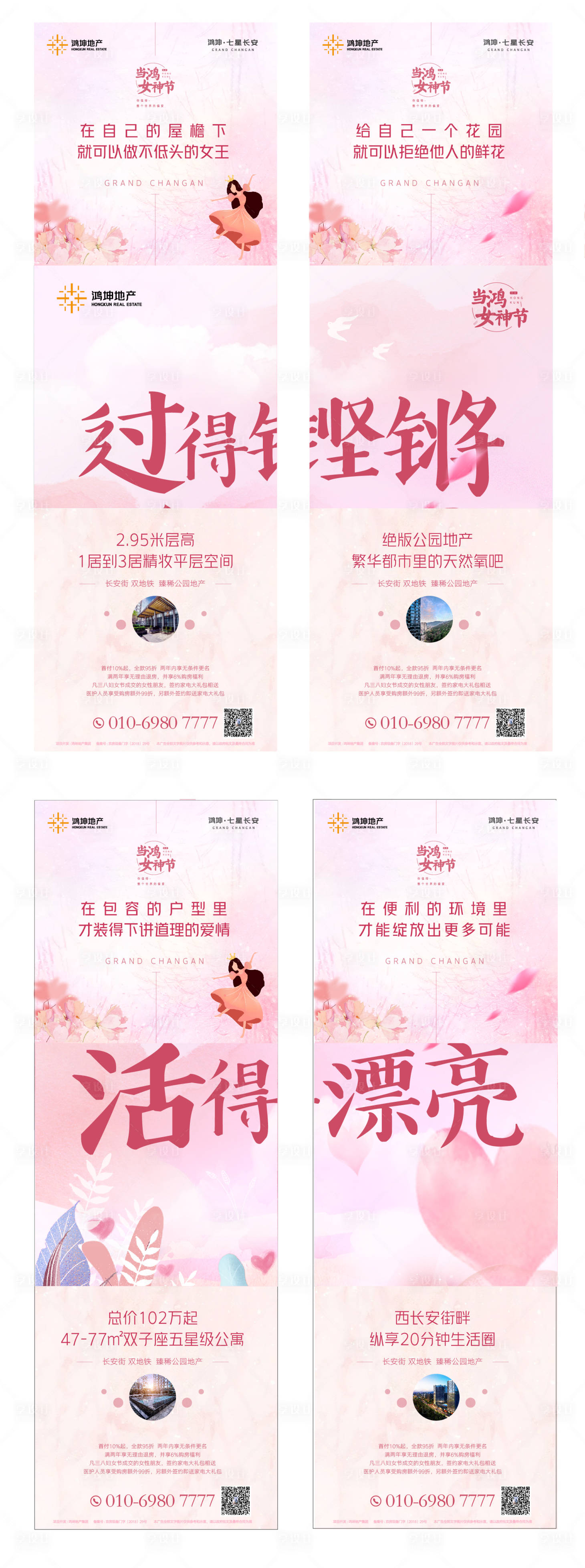 源文件下载【享设计】搜索编号：64790000562286937【地产女神节四宫格海报】