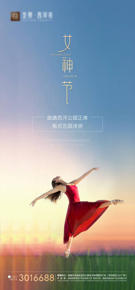 源文件下载【享设计】搜索编号：52900000501947798【地产女神节移动端海报】