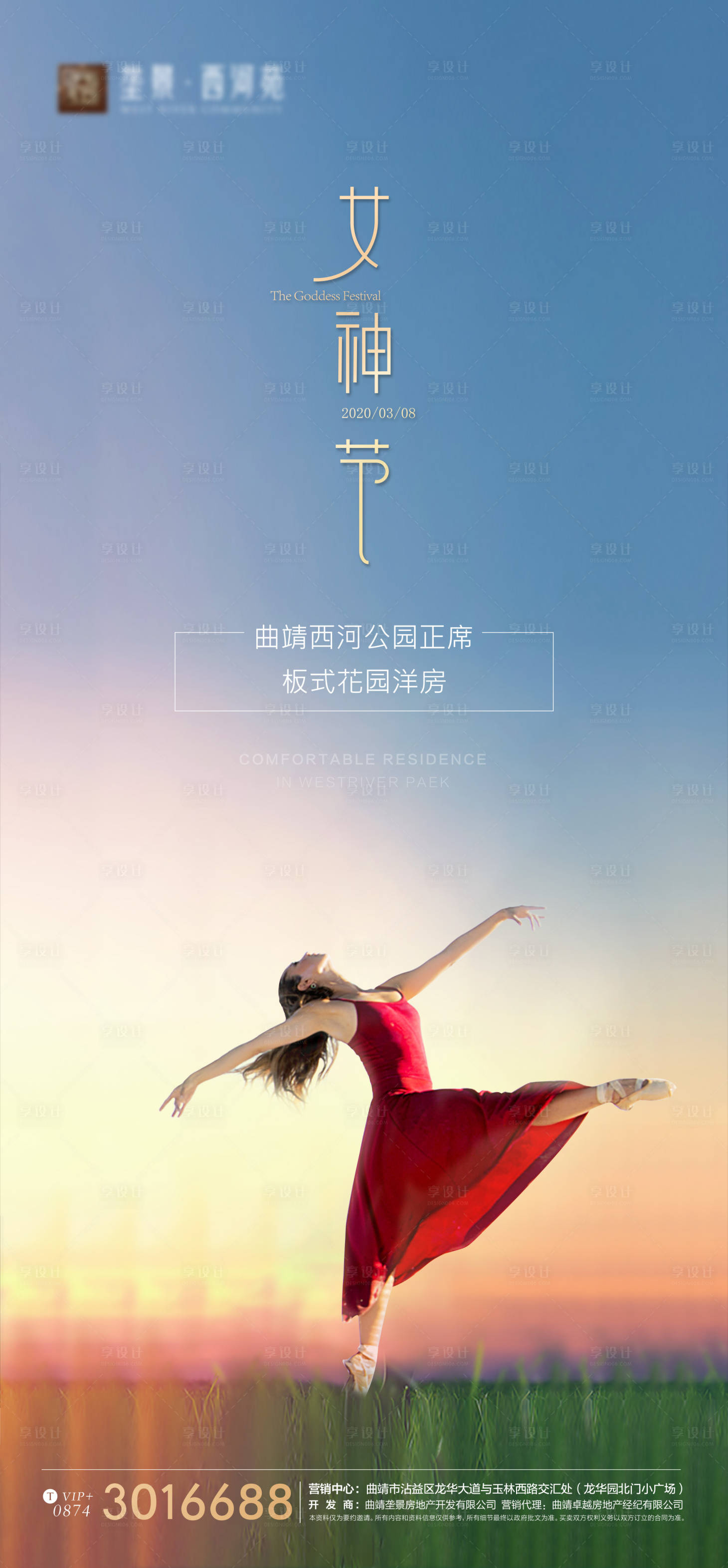 源文件下载【地产女神节移动端海报】编号：52900000501947798
