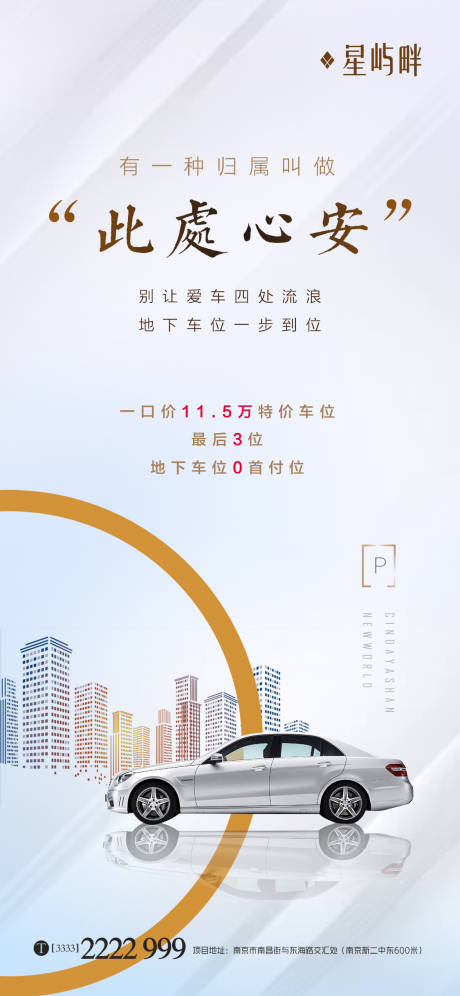 源文件下載【地下車位地產(chǎn)海報】編號：82400000546298209