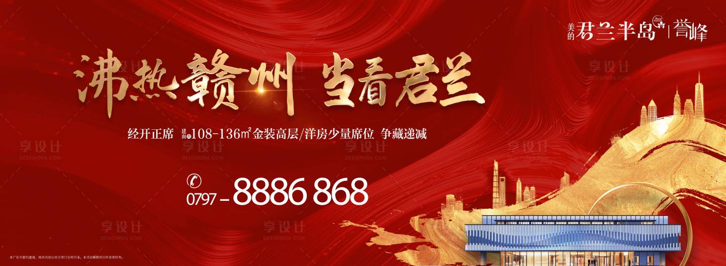 源文件下载【房地产红金主画面质感广告展板】编号：28080000571153668