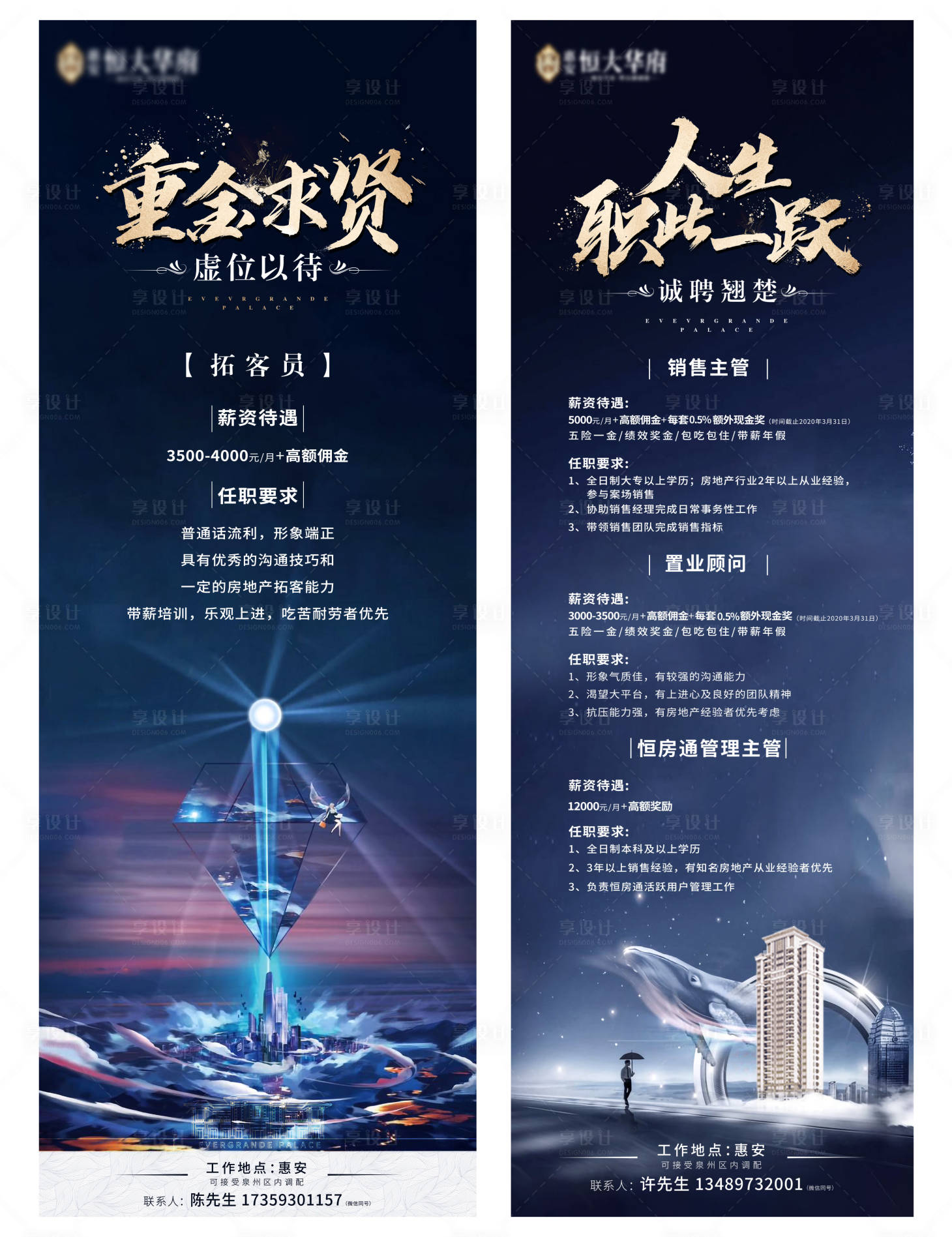 源文件下載【享設計】搜索編號：91450000586948942【房地產招聘高端大氣海報】