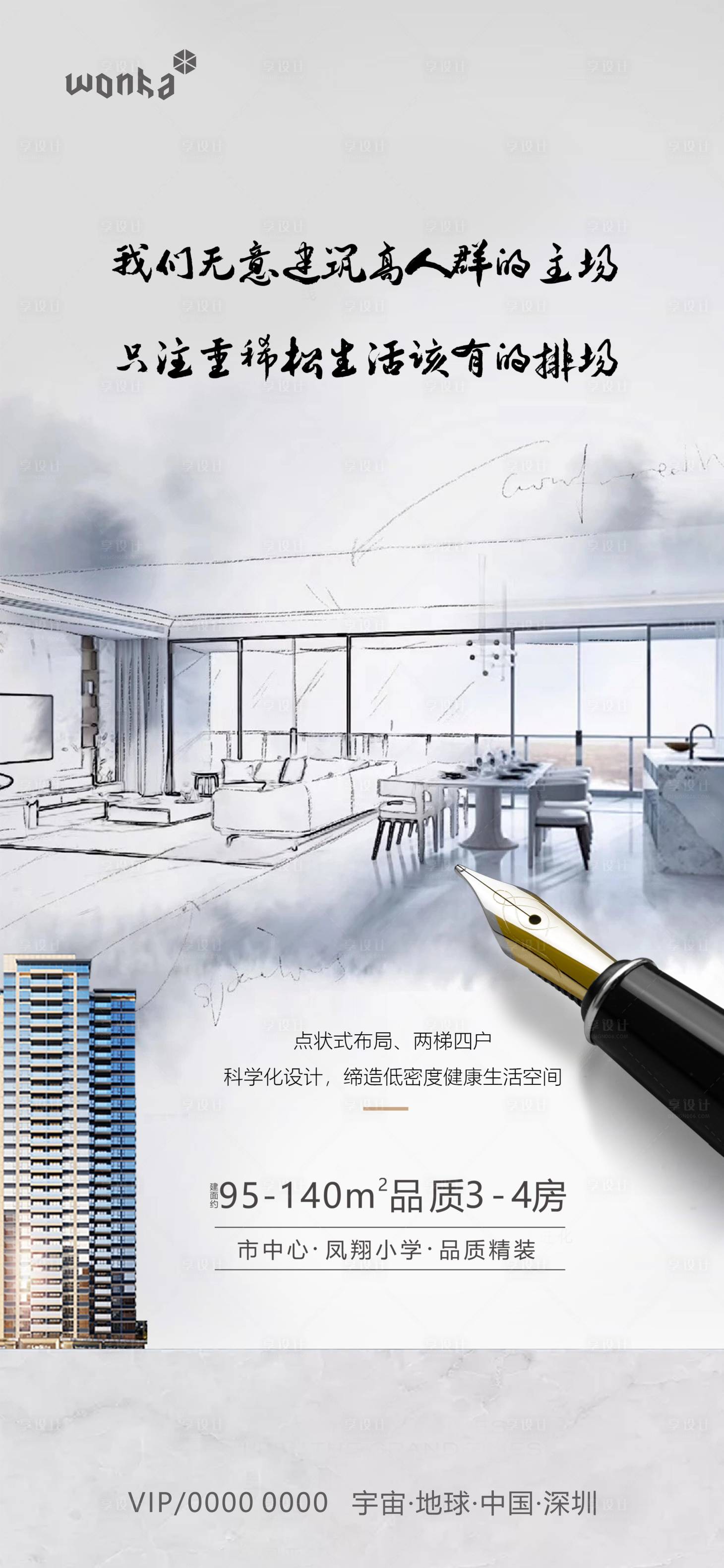 源文件下載【享設(shè)計(jì)】搜索編號(hào)：62720000590228904【房地產(chǎn)高端室內(nèi)家居線稿鋼筆灰白海報(bào)】