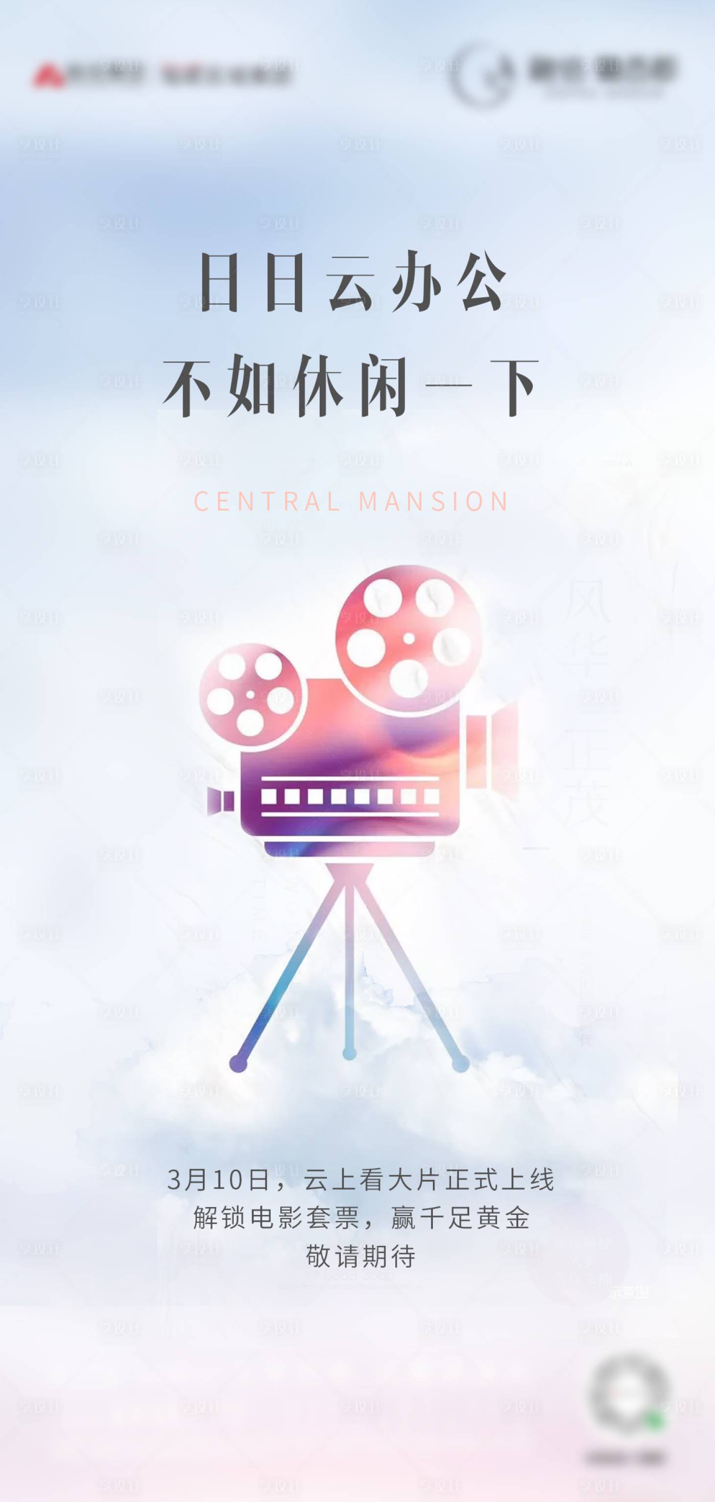 源文件下載【享設計】搜索編號：87990000623674350【地產暖場電影觀影】
