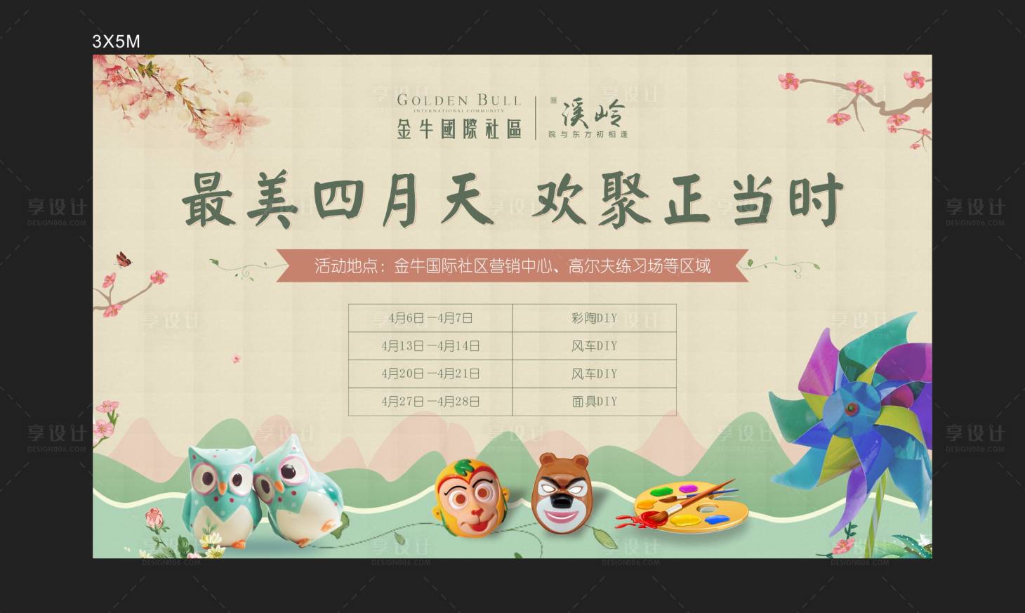 源文件下载【享设计】搜索编号：48560000598414679【地产暖场活动海报展板】
