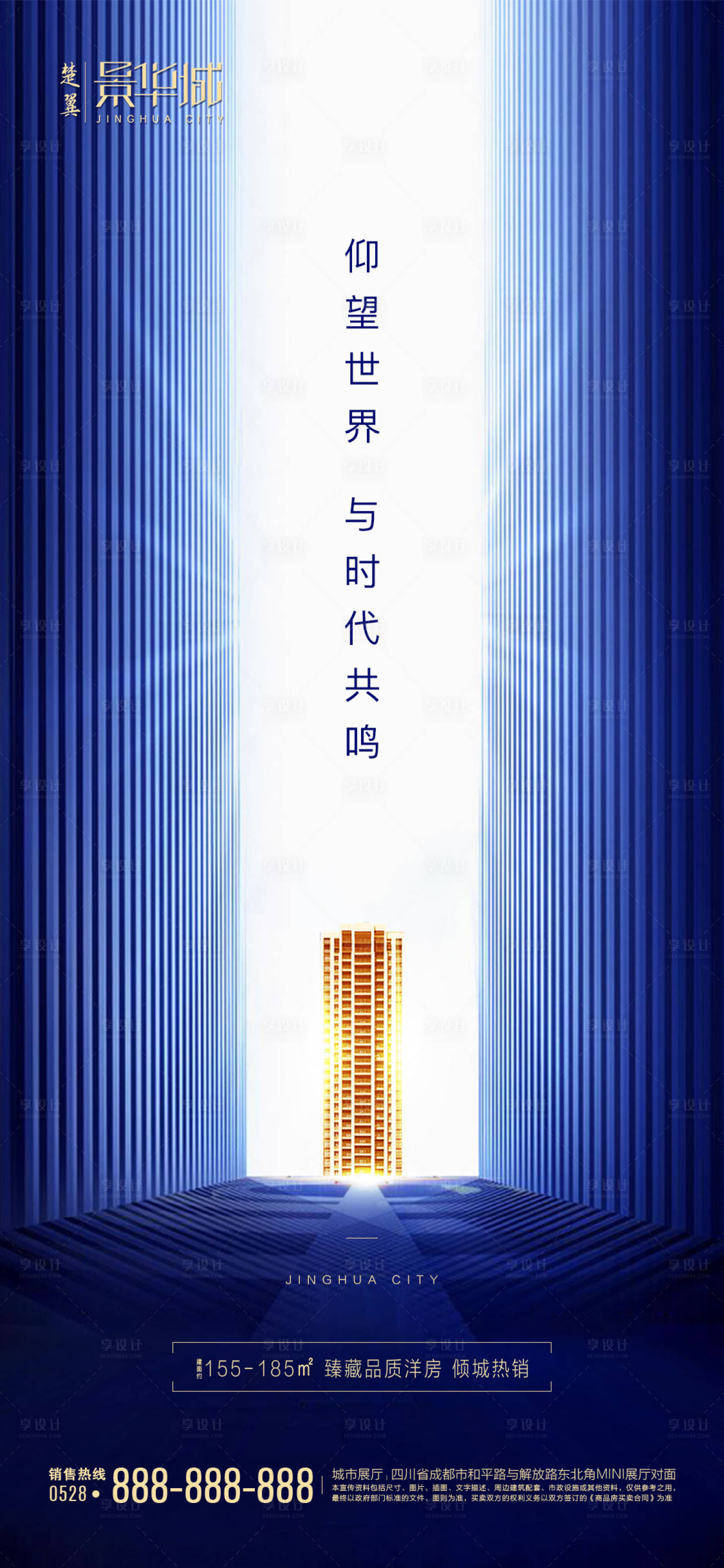 源文件下載【享設計】搜索編號：31590000624231009【地產藍色形象海報】