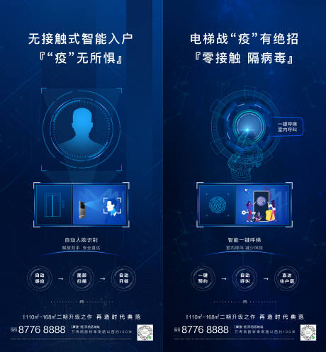 源文件下载【智能社区防疫移动端海报系列】编号：22140000468842067