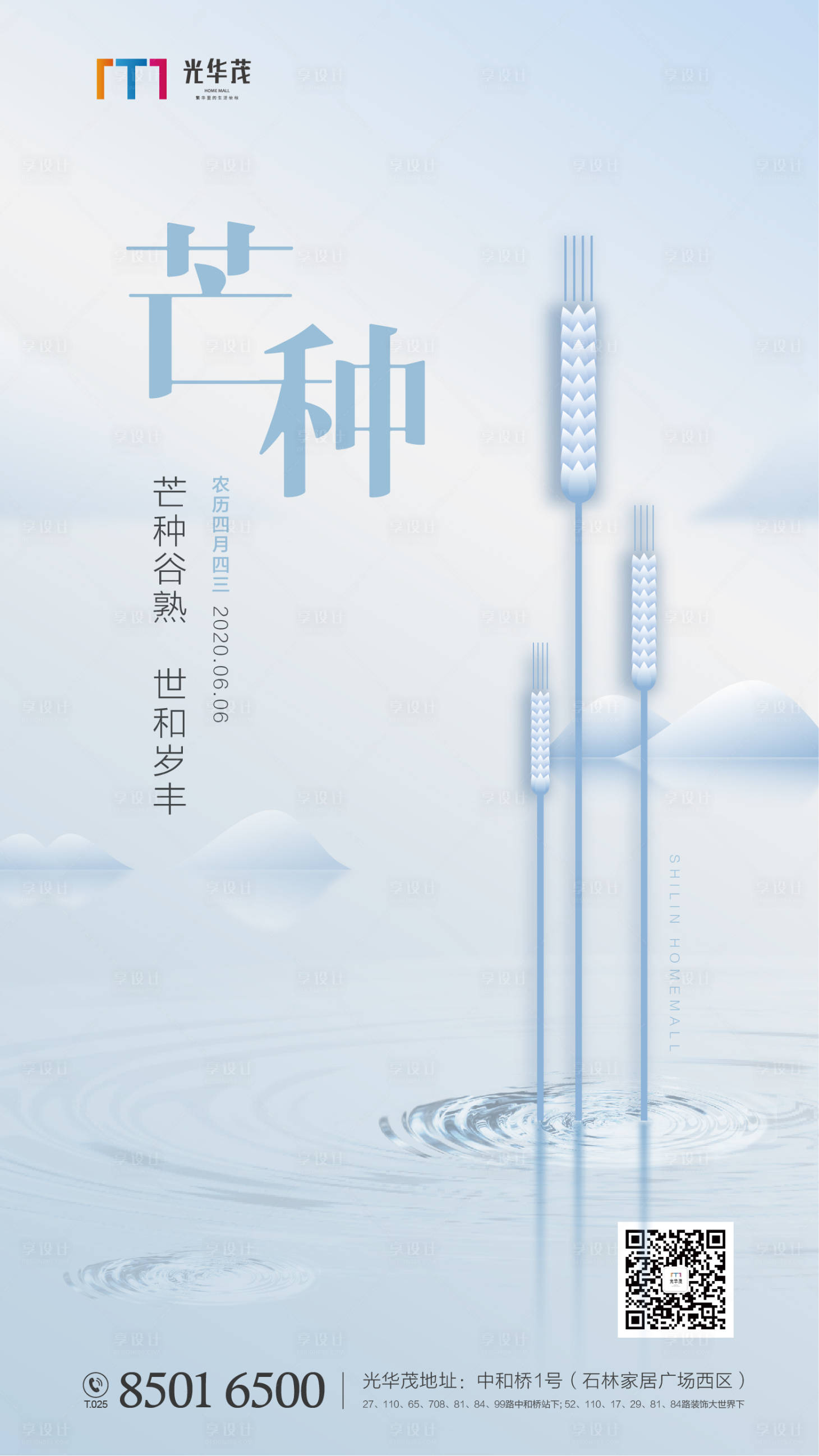 源文件下載【享設(shè)計】搜索編號：96270000594484913【二十四節(jié)氣芒種海報】