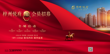 源文件下载【房地产会员招募宣传海报展板】编号：13140000515438500