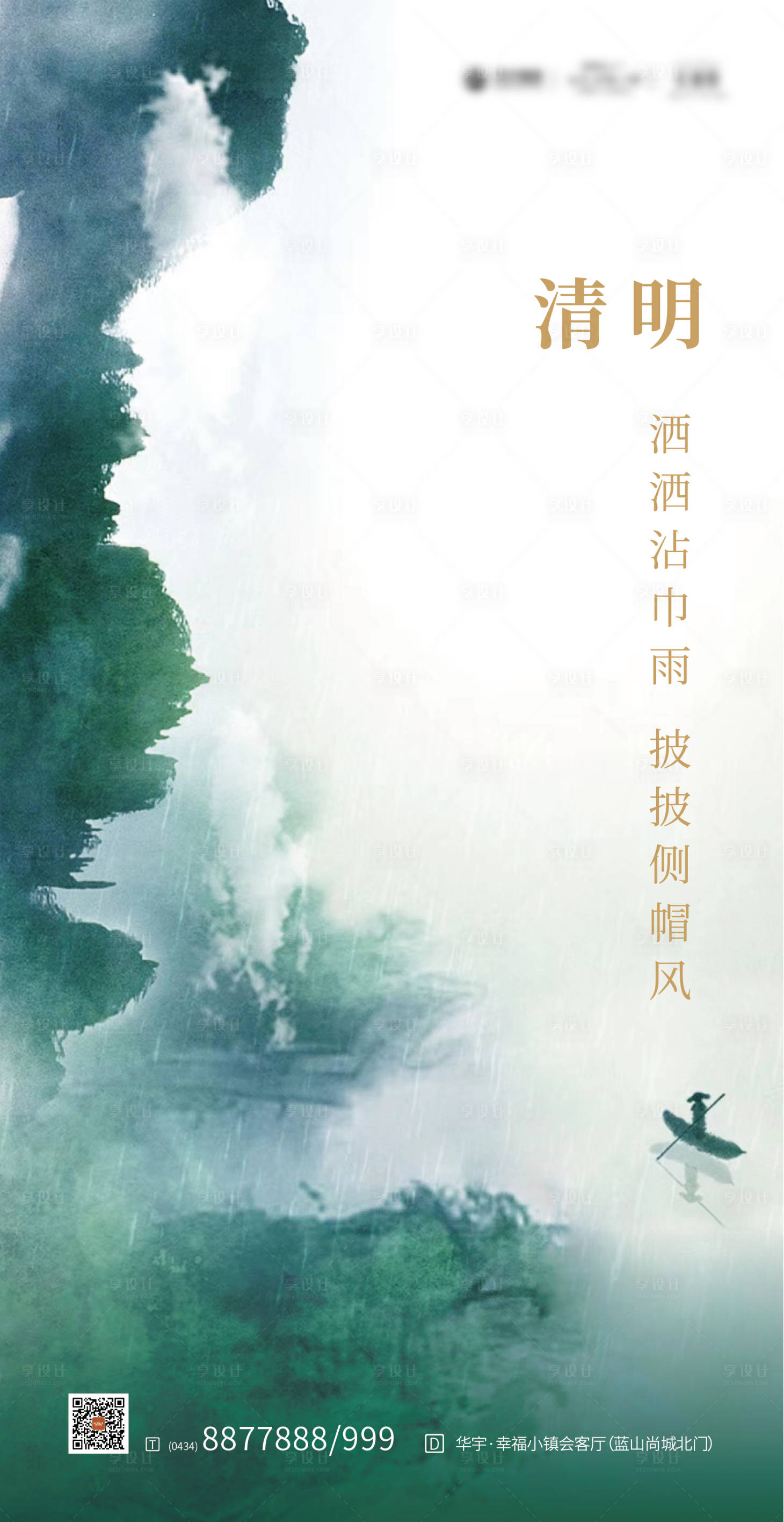 源文件下载【清明节移动端海报】编号：64050000529905251