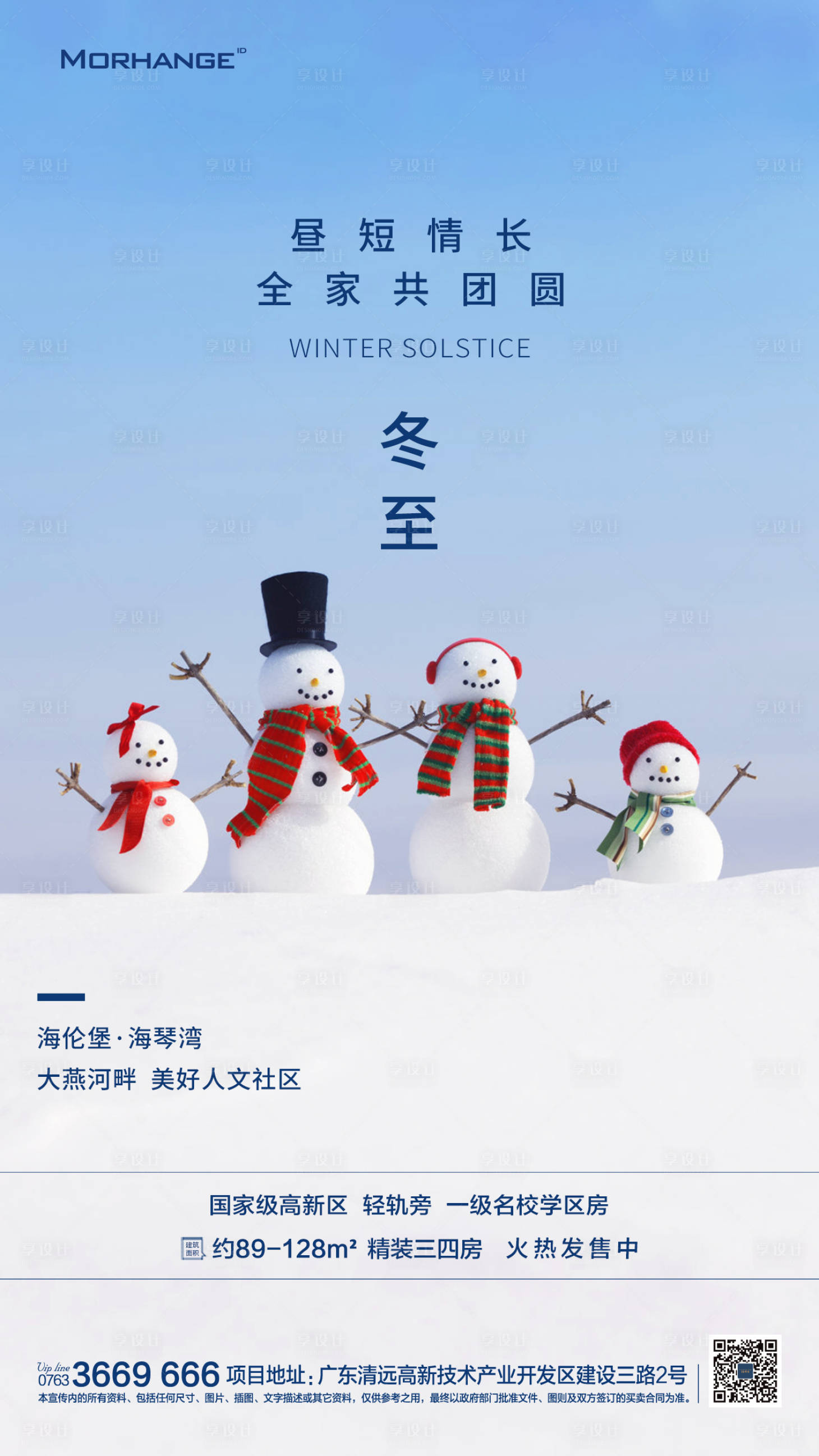 源文件下載【享設計】搜索編號：46740000556673803【冬至微信移動端海報】