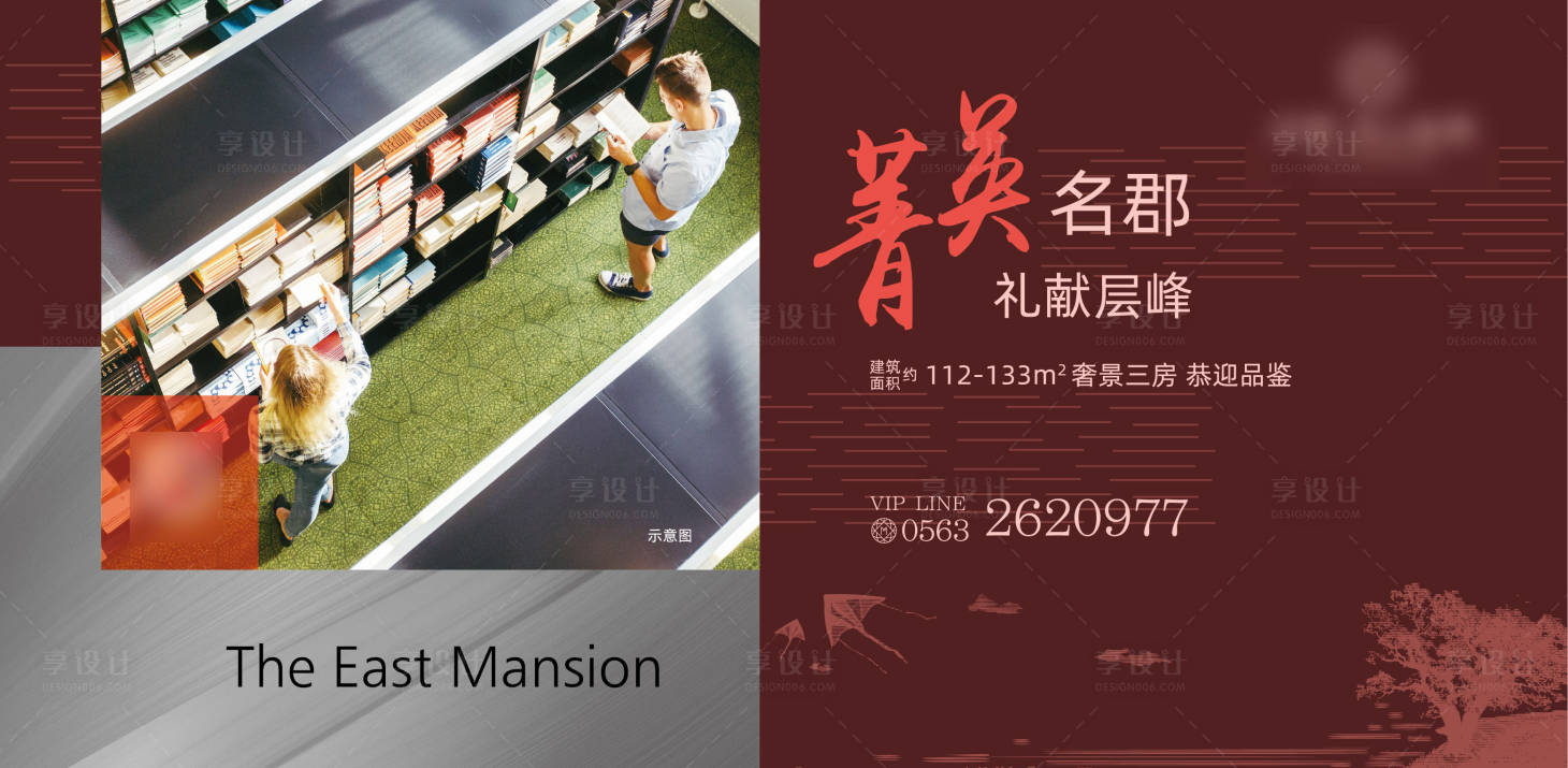源文件下載【享設計】搜索編號：32350000535791900【地產戶外宣傳海報展板】