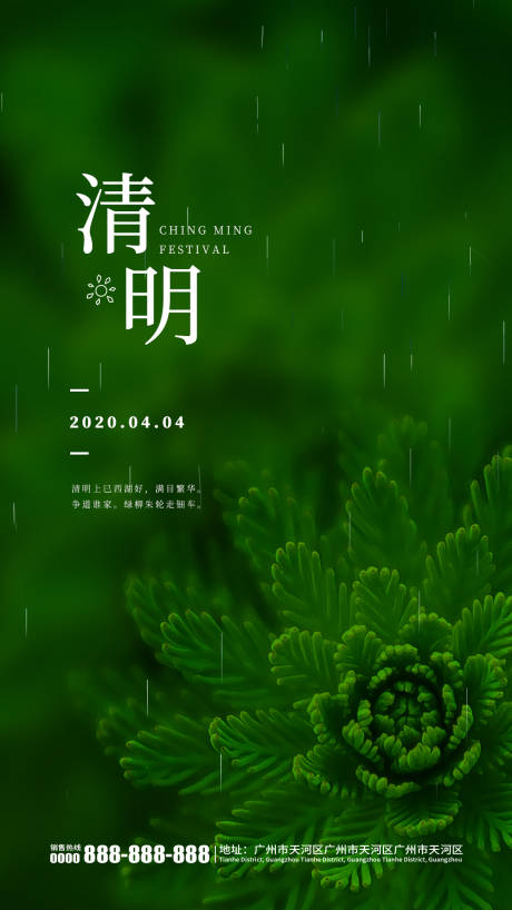 源文件下載【享設計】搜索編號：61780000628901865【清明節海報】