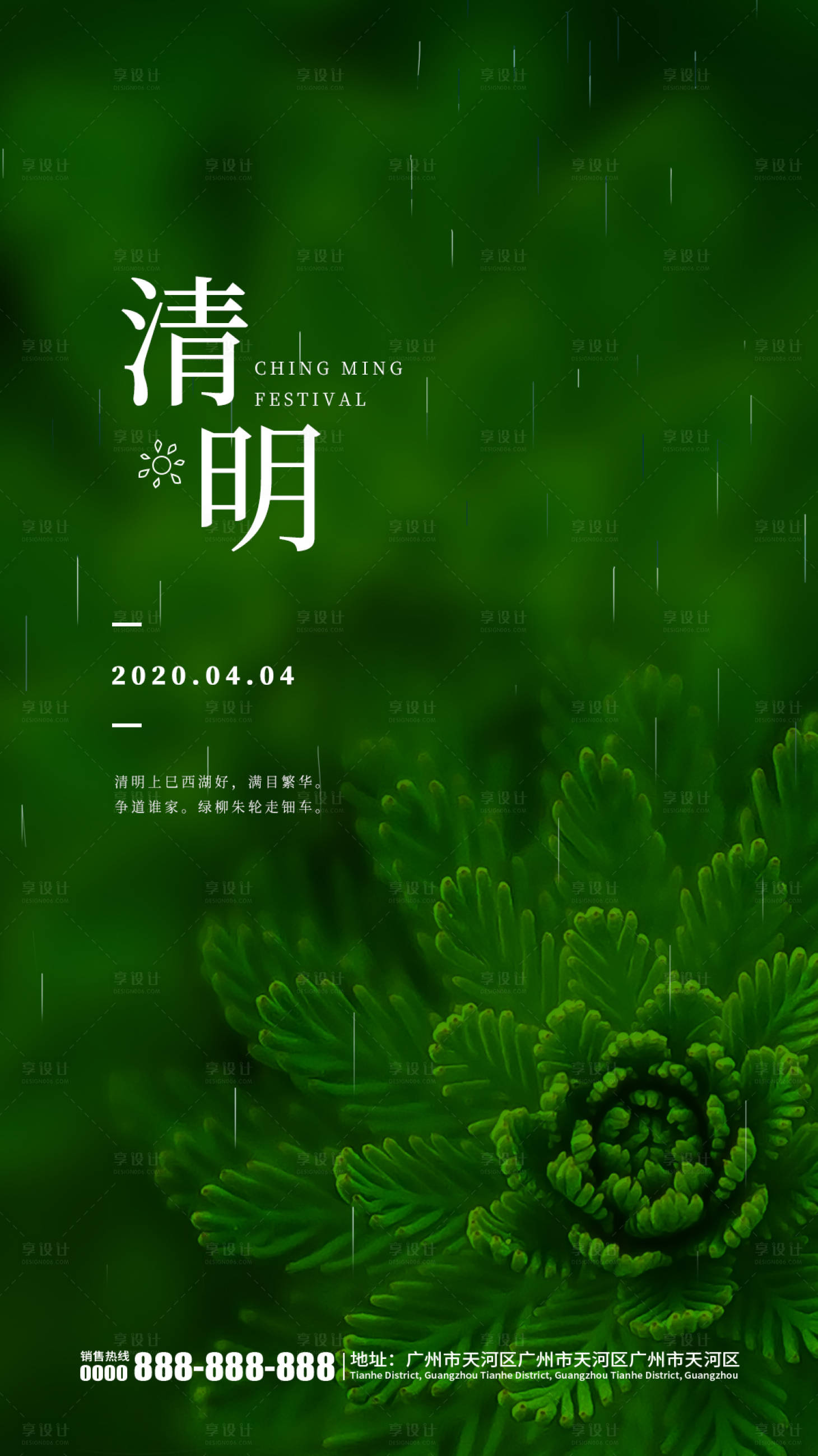 源文件下載【享設計】搜索編號：61780000628901865【清明節海報】