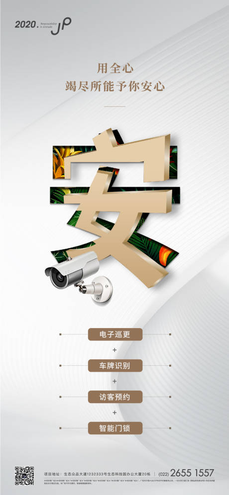 源文件下载【高端物业安全价值稿】编号：74840000552801711