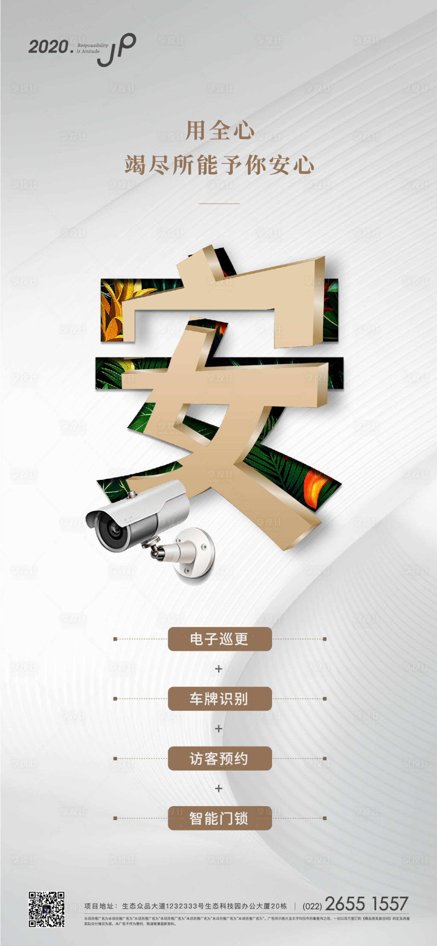 源文件下載【高端物業安全價值稿】編號：74840000552801711