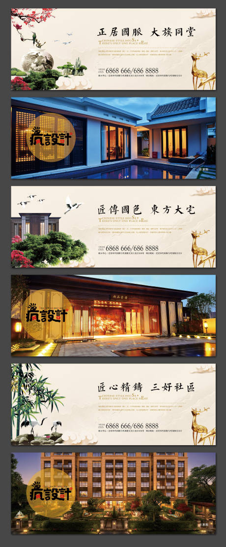 源文件下載【新中式地產圍擋】編號：80760000550168514
