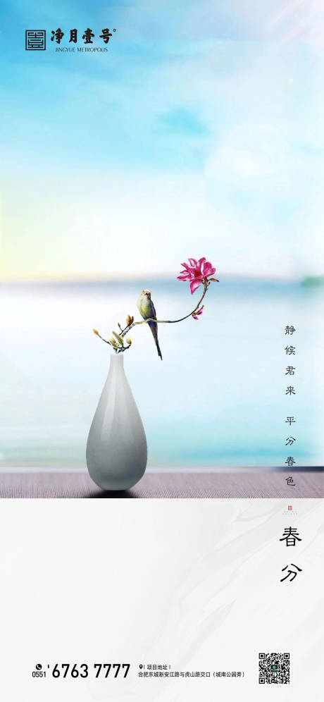 二十四节气春分移动端海报psd广告设计素材海报模板免费下载 享设计 二十四节气春分移动端海报psd广告设计素材海报模板免费下载 享设计