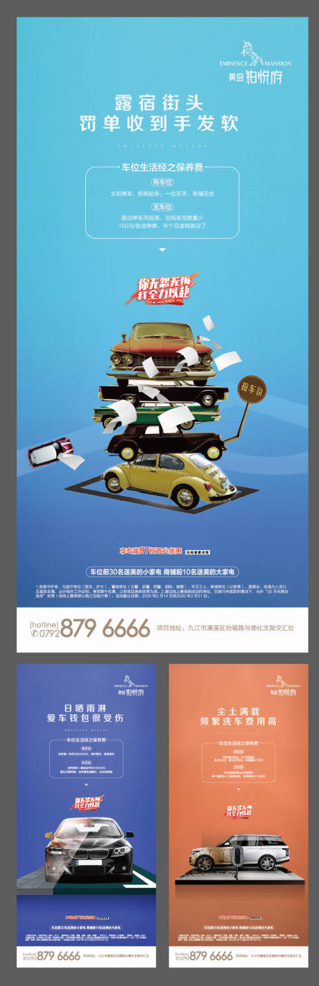 源文件下载【房地产汽车车位价值点系列海报】编号：81850000580787787