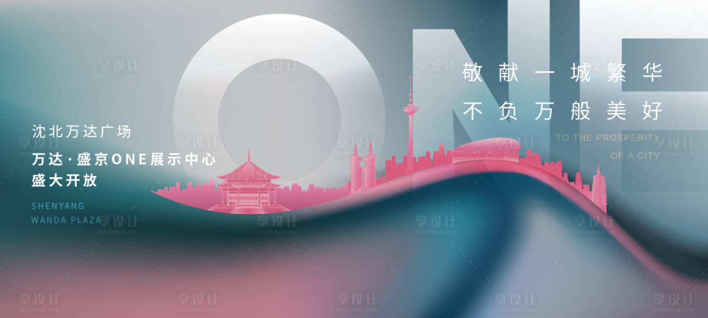 源文件下載【享設計】搜索編號：12750000558306031【地產城市展廳開放海報展板】