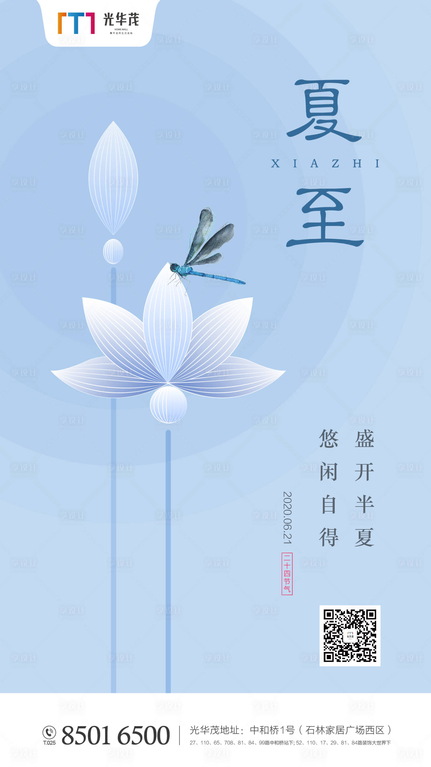 源文件下載【夏至節(jié)氣簡約移動端海報】編號：35680000510294199