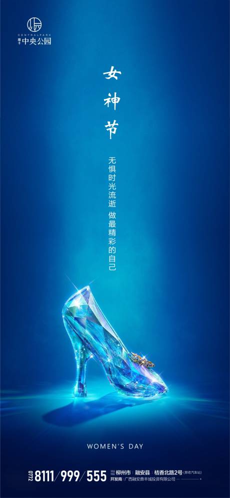 源文件下载【女神节移动端海报】编号：23270000488502172