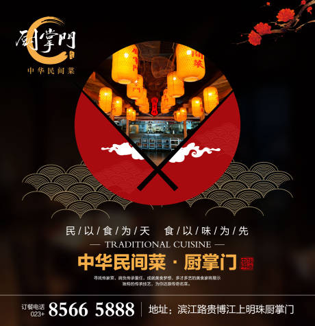 源文件下载【民间菜喷绘广告创意海报美食】编号：11830000552608246