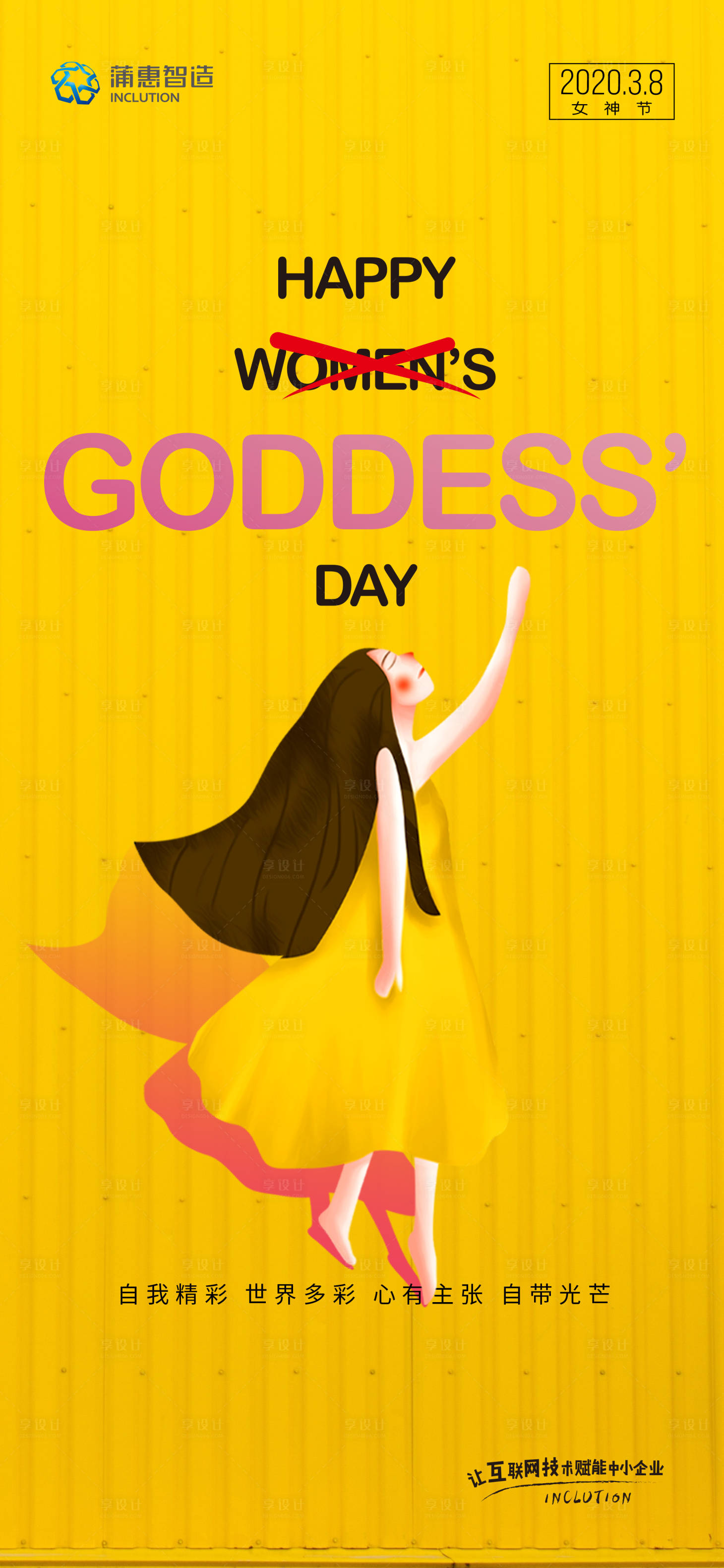 源文件下载【享设计】搜索编号：24730000616828445【女神节海报】
