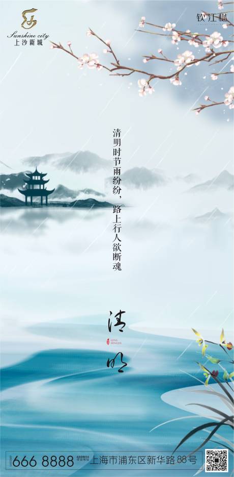 源文件下載【清明節中式海報】編號：10090000579009403
