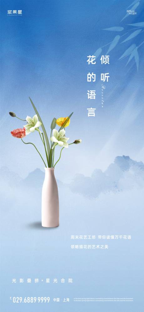 源文件下载【房地产插花花艺简约海报】编号：66450000640426447