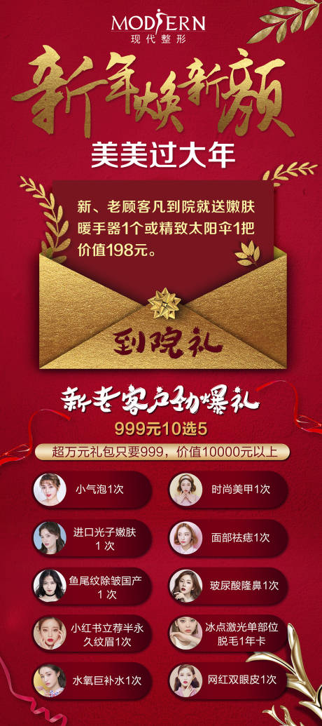 源文件下载【整形新年信封促销易拉宝】编号：85570000479517285