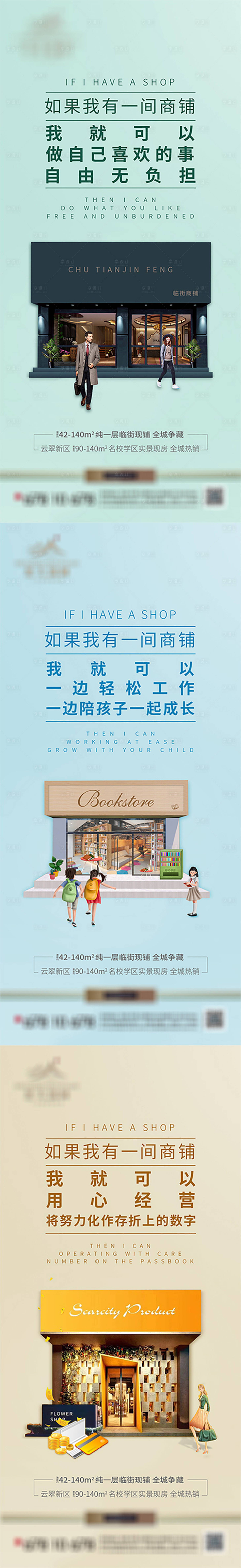 源文件下载【商铺商业地产移动端海报】编号：20200229105238363