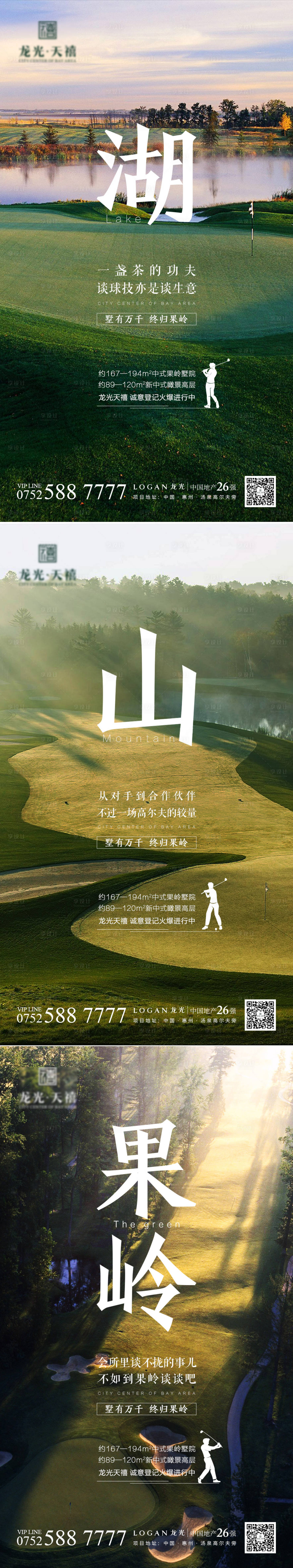 源文件下載【享設計】搜索編號：27330000564616739【房地產高爾夫系列單圖海報】