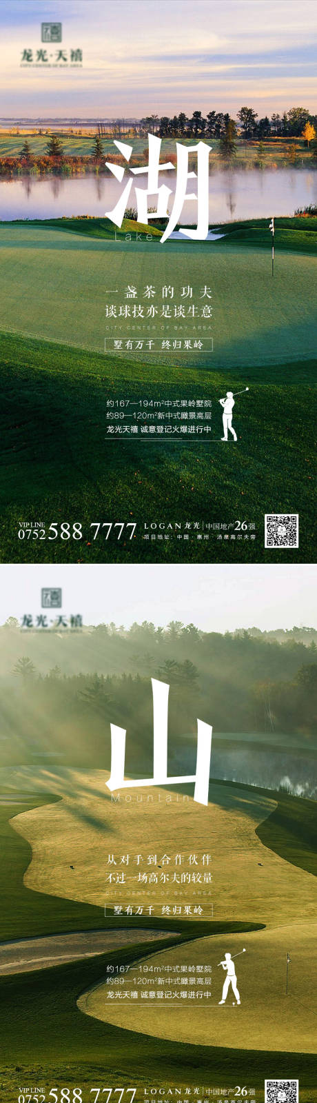 编号：20200318170612735【享设计】源文件下载-房地产高尔夫系列单图海报