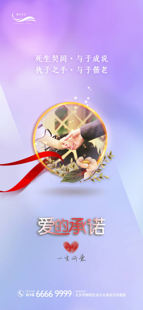 源文件下载【情人节牵手海报】编号：20200312154545647