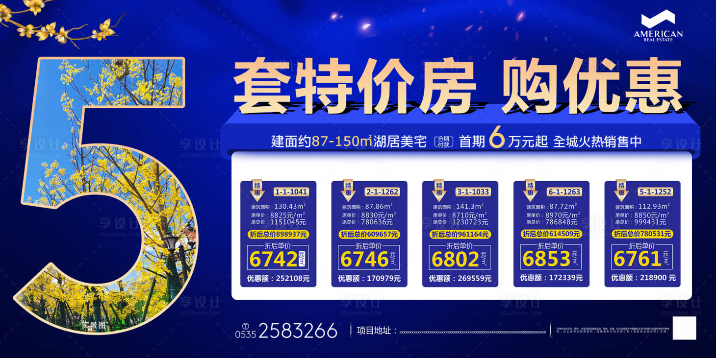 源文件下載【享設計】搜索編號：18900000502158901【地產特價房微信朋友圈】