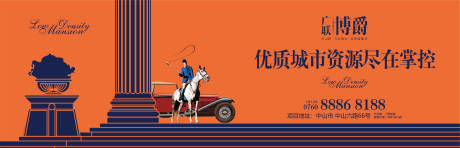 源文件下载【欧式法式房地产广告展板海报】编号：66120000519013546