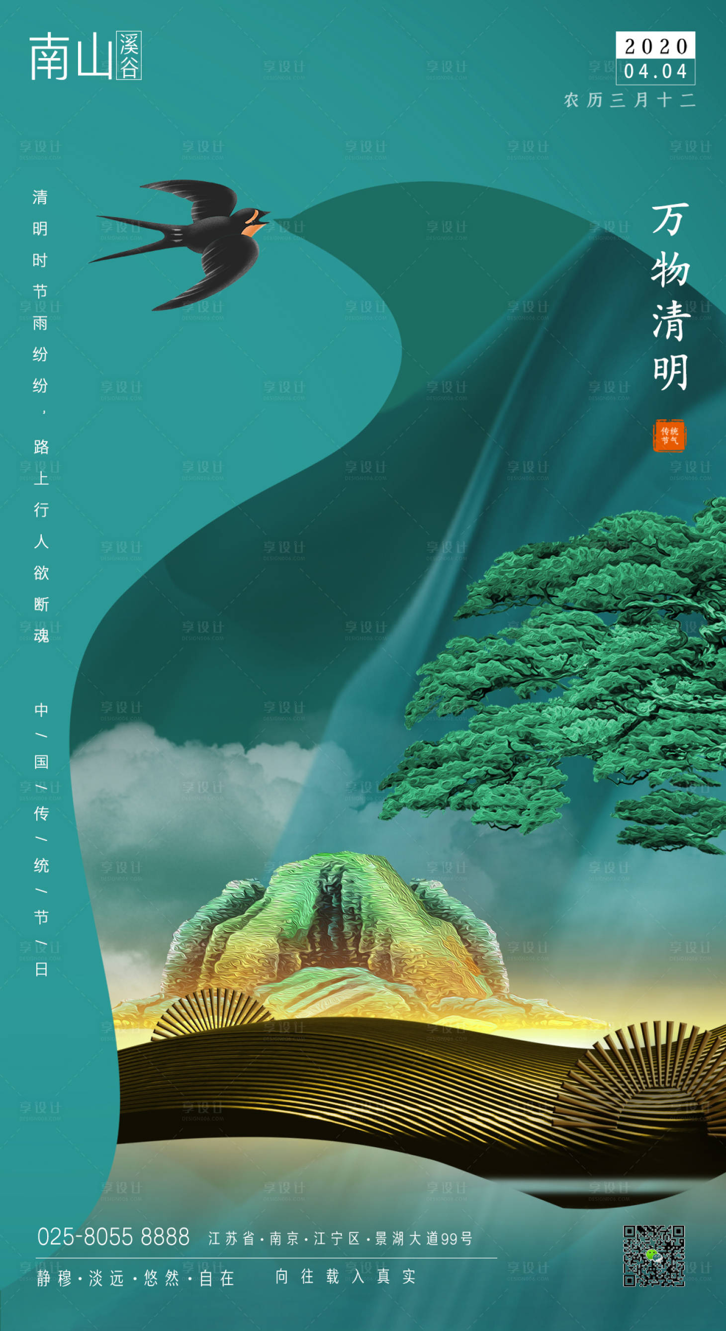 源文件下載【享設(shè)計(jì)】搜索編號(hào)：74490000629448645【清明節(jié)海報(bào)】