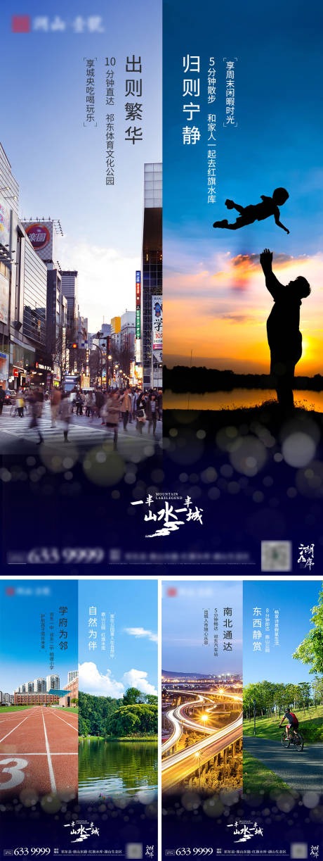 源文件下载【地产环境配套对比海报系列】编号：81250000562406010