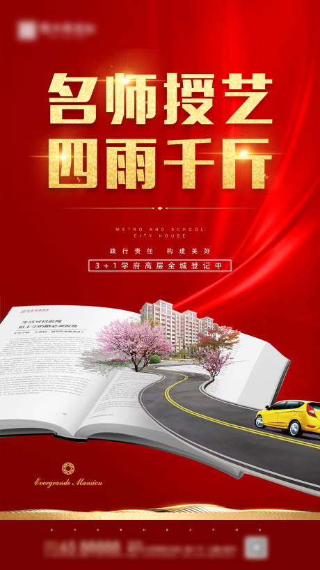 源文件下载【地产学区房海报】编号：54900000629544390