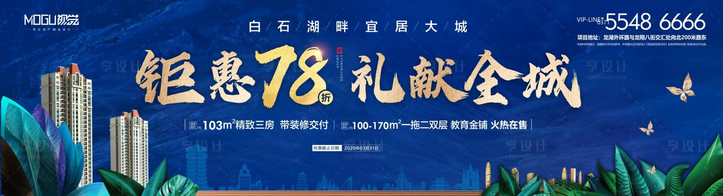 源文件下载【地产购房钜惠户外宣传海报展板】编号：71210000496286189